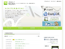Tablet Screenshot of noah.jp